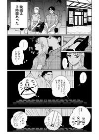 【漫画】『先輩とデートだけどそれ以外の事が気になる』4　(C)飯野ふみ／双葉社