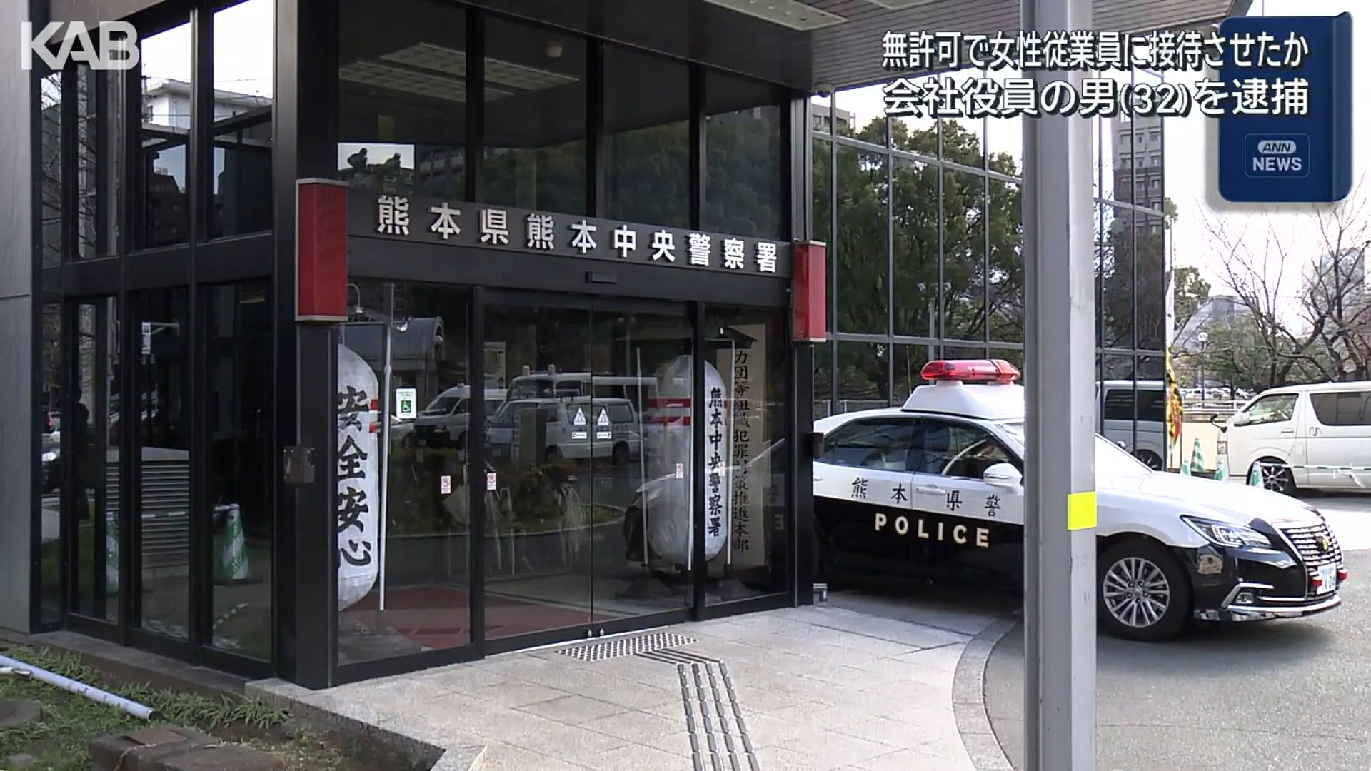 無許可で接待…風営法違反の疑いで30代男を逮捕　従業員のなかには未成年者も