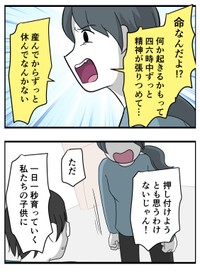 【漫画】『育児しない夫、変わりますか？』32（はむら芥さん提供）