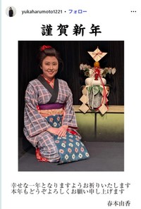 春本由香のインスタグラム＠yukaharumoto1221より