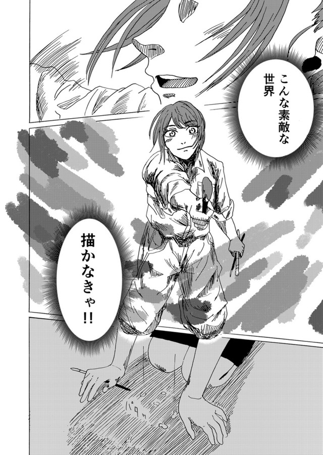 【漫画】『天才コンプレックス』38（禾屋眺さん提供）