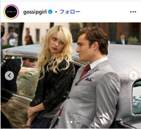 ゴシップガールのインスタグラム@gossipgirlより