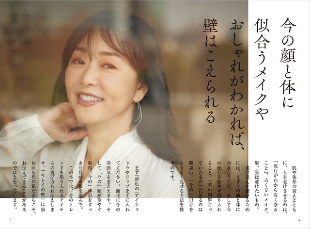 今の顔に似合うメイクやおしゃれがわかれば、壁はこえられる（提供写真）