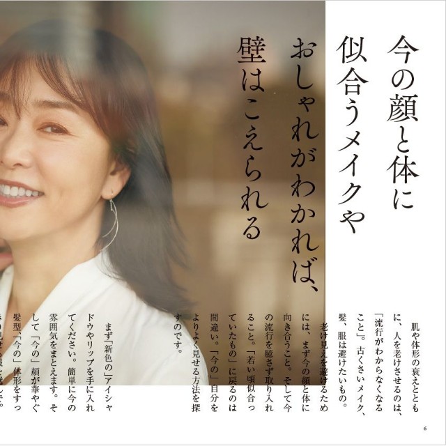 今の顔に似合うメイクやおしゃれがわかれば、壁はこえられる（提供写真）