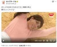カップヌードルのX(旧ツイッター)＠cupnoodle_jpより