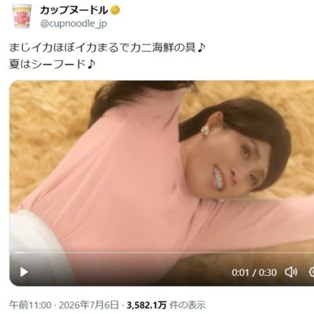 カップヌードルのX(旧ツイッター)＠cupnoodle_jpより