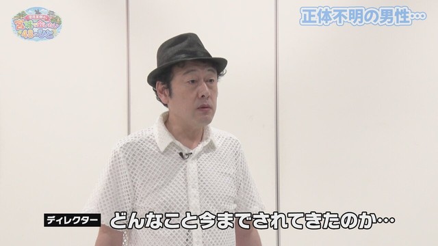 登場した正体不明の男性ゲスト