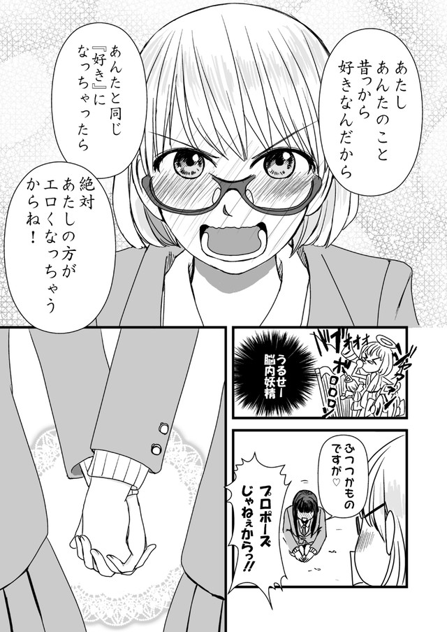 【漫画】『もしも私が百合ならば』22（椎名かじんさん提供）