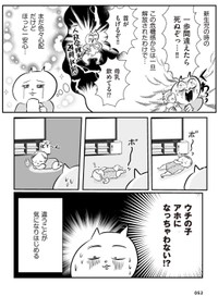 【漫画】『ちゃんと子供を教育しないと親失格ですか？』2（真船佳奈さん提供）