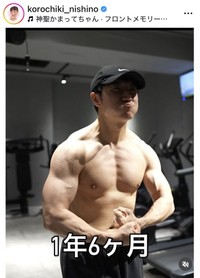 コロコロチキチキペッパーズ 西野のインスタグラム＠korochiki_nishinoより