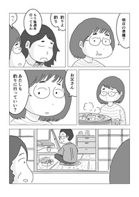 【漫画】『「マーケティングというものがよく分からない…」仕事に悩む女性が《実家の父》と釣りに行った結果』7（まるいがんもさん提供）