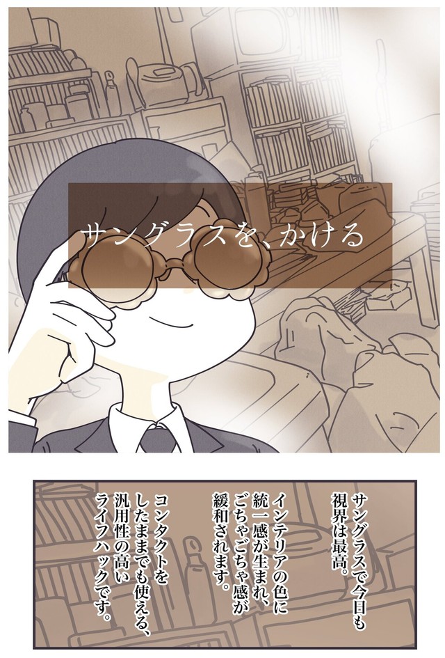 【漫画】『【姑息】部屋がごちゃついて落ち込んでしまう全ての人へ……』5（秋野ひろさん提供）