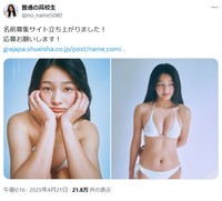 「普通の高校生」のX(旧ツイッター)＠no_name5080より