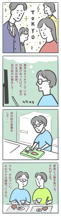 【漫画】『僕らの上京物語』4（ユータロさん提供）
