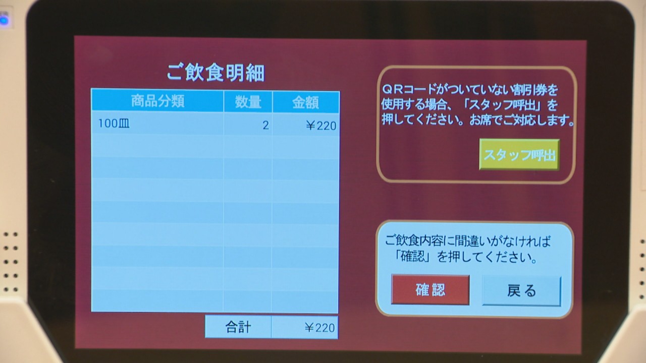 岡山県では初 回転ずしチェーンが画像認識を用いた会計システムを導入 Ksbニュース Ksb瀬戸内海放送