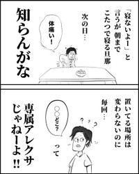 【漫画】『イラっとするけど言うほどでもない旦那の言動』2（月光もりあさん提供）
