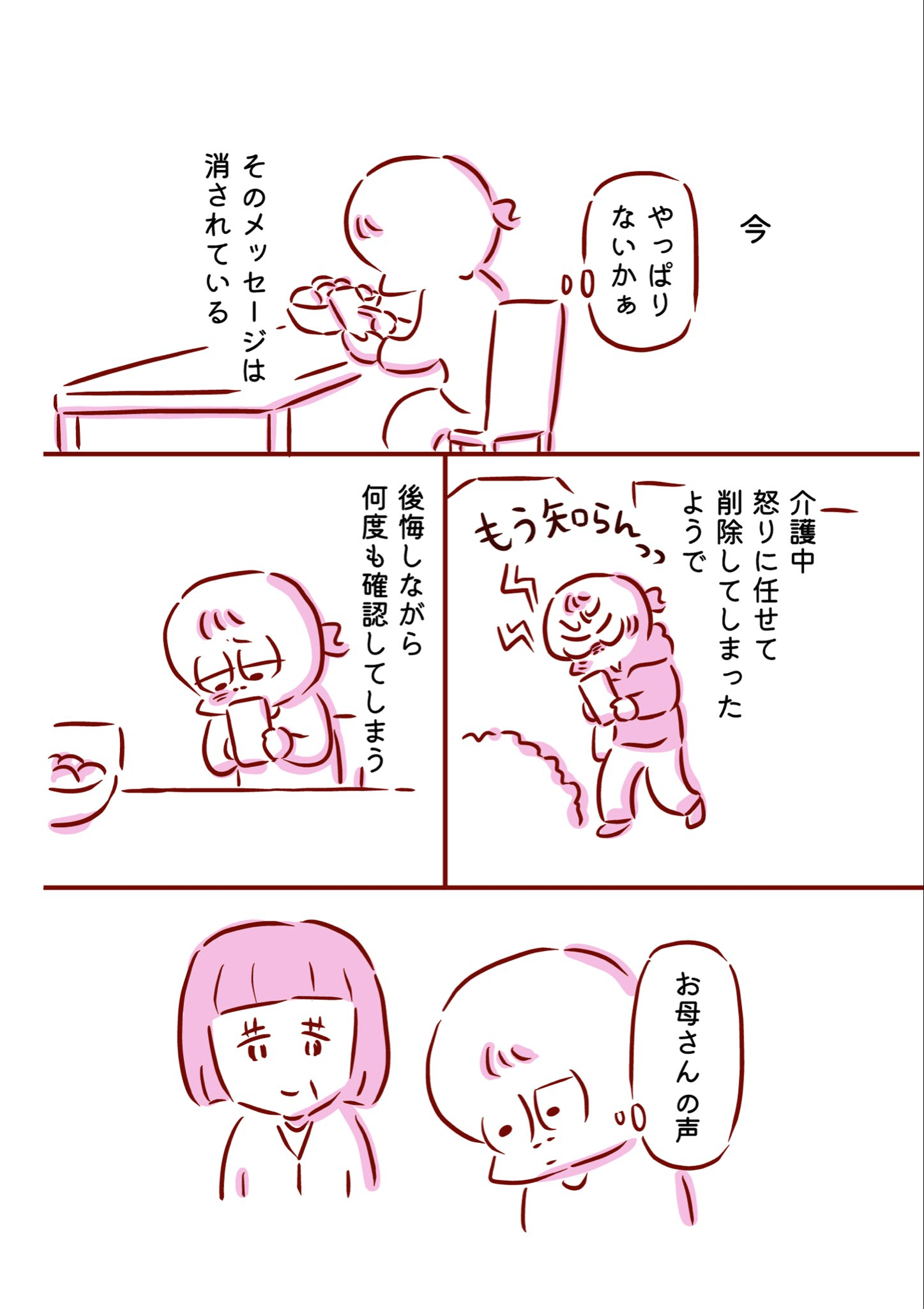【漫画】『亡くなった母の声が聞きたくて』2（枇杷かな子さん提供）