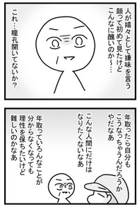 【漫画】『進め！うどん屋トマコ』5　(C)トマコ