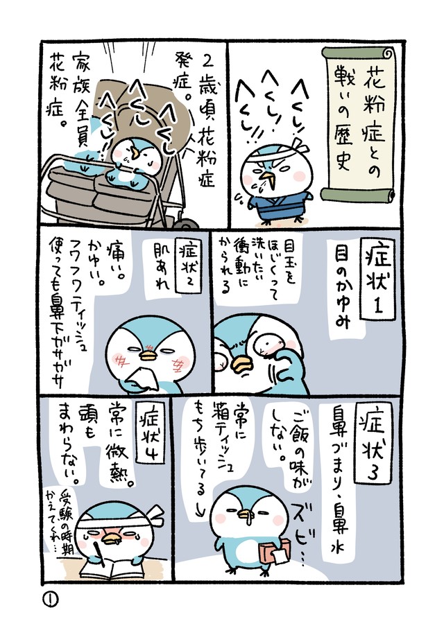 桐谷さんが悩まされ続けている花粉症の症状　(C)桐谷とうしろう