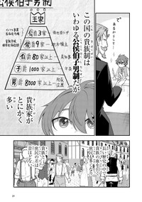 【漫画】『剣と魔法と学歴社会 ～前世はガリ勉だった俺が、今世は風任せで自由に生きたい～』16(c)Kyosuke Tanabe 2025 (c)Mao Nishiura, Maro 2025