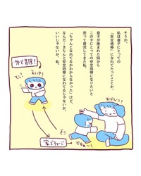 【漫画】『3才の癇癪と、サンドバッグ母ちゃんな日々。』12（伊藤ぽんぽこさん提供）