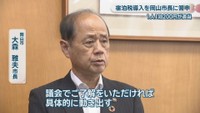 岡山市／大森雅夫 市長