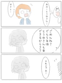 【漫画】『新卒で上場企業に就職できたのに⚪︎にかけた話』37（とうゆさん提供）