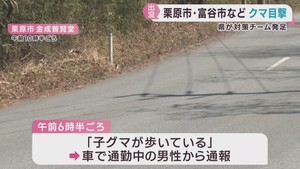 宮城県でクマの目撃が相次ぐ　栗原市・富谷市・村田町