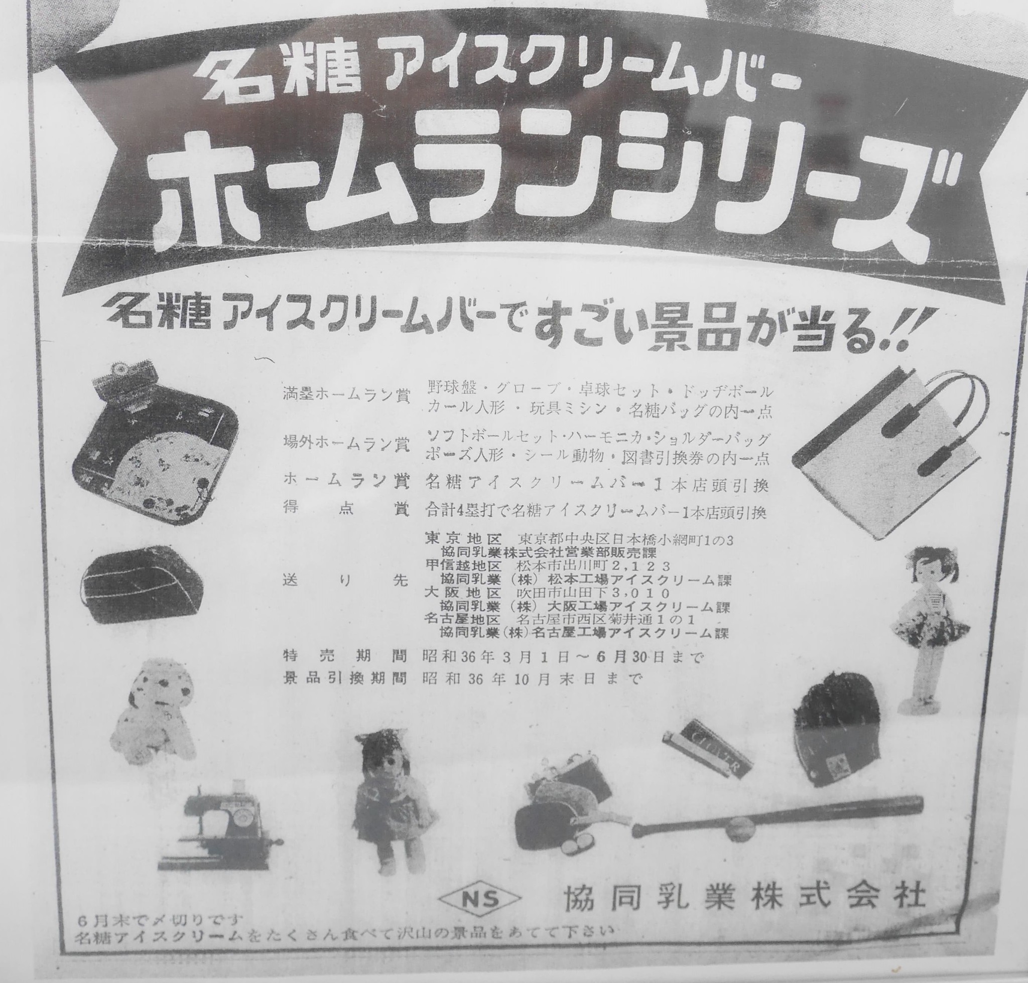 【入手困難】ホームランバー ぼくらのスピードガン 懸賞品 発売63年目ホームランバー スピードガン、ドローンと景品に世相反映