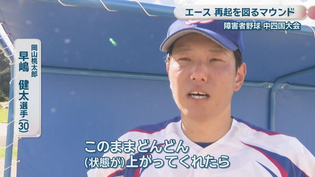 岡山桃太郎／早嶋健太 選手