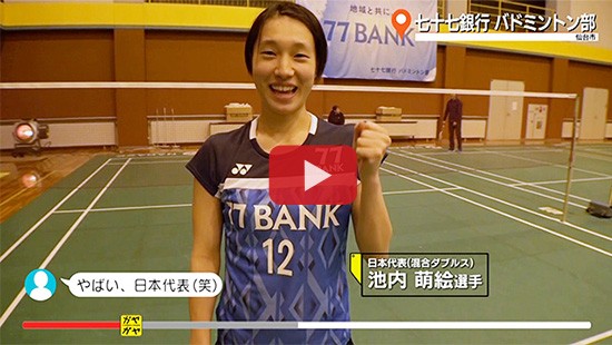 #453七十七銀行 バドミントン部②