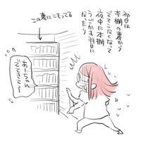 『私のお姫さま』10