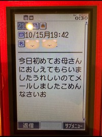 祖父が送ってくれたメール／hai_rubatoさん（@hai_rubato）提供