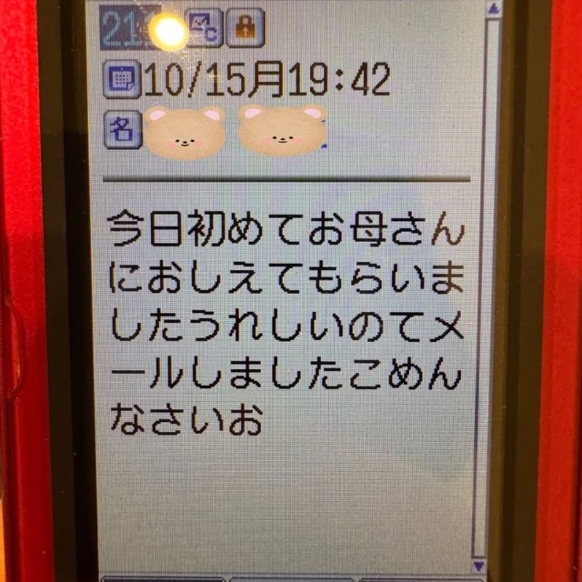 祖父が送ってくれたメール／hai_rubatoさん（@hai_rubato）提供