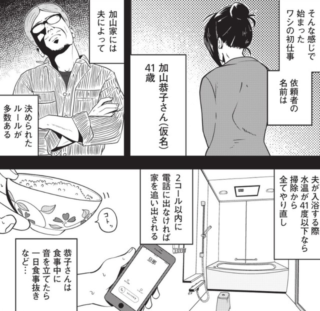 『夜逃げ』という言葉のように実際に夜ではなくても、とにかく依頼者を逃がせられたばOK　　（C）Shinichi Miyano／KADOKAWA
