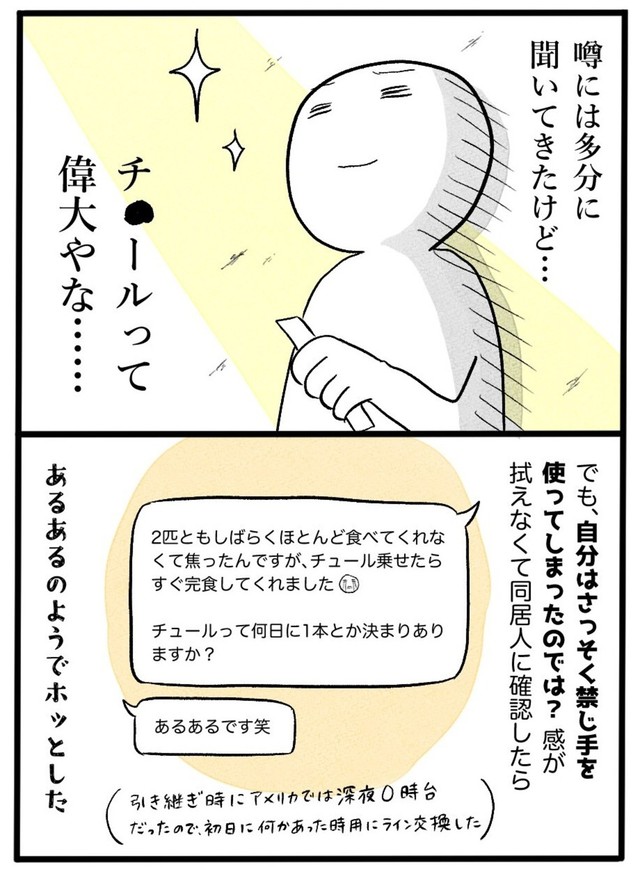【漫画】『ネコと暮らした9日間』23（イゴカオリさん提供）