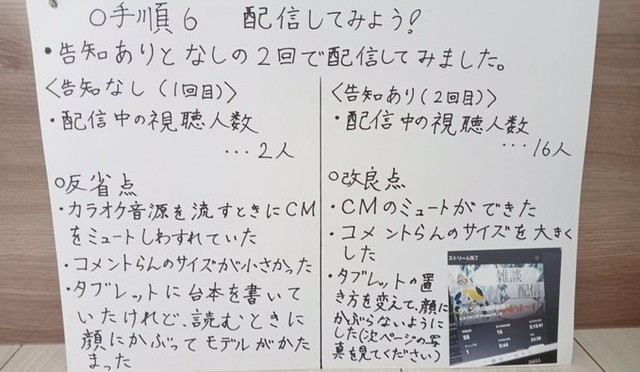 2度の配信を比較検証。反省点と改良点もしっかり振り返っています（ナナさんXより）