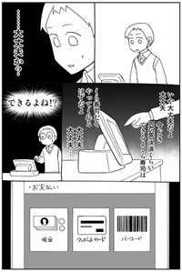 『無銭飲食しかけたよ漫画』1-2