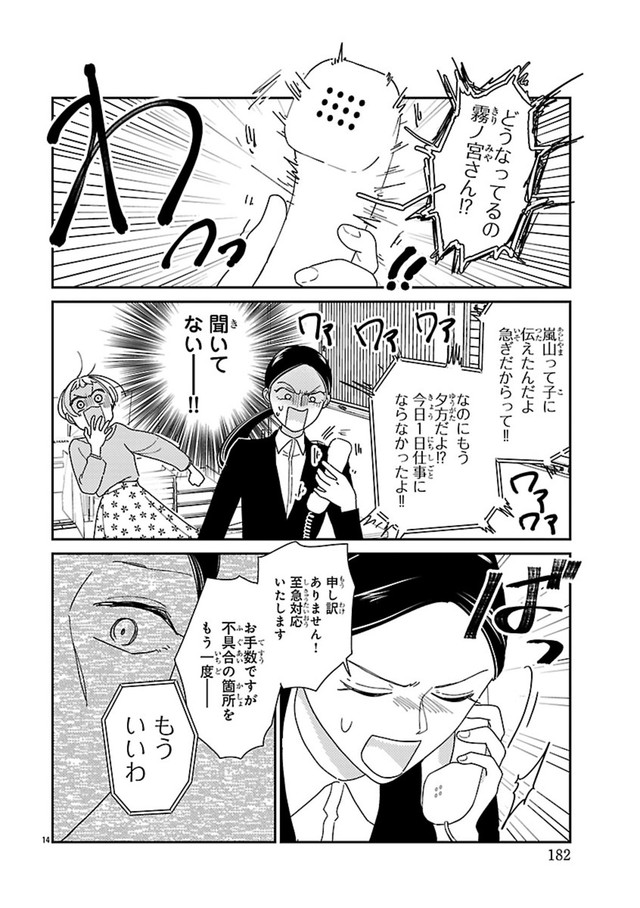 【漫画】『部下がポジティブで泣きたい』16　©たかせうみ／秋田書店