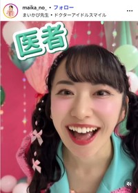 北村舞香【まいかぴ先生】のインスタグラム@maika_no_より