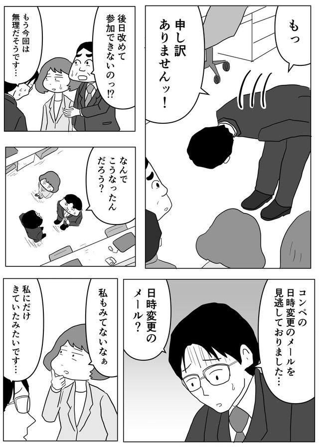 【漫画】『仕事はやればやるほどミスをする可能性も増える。でも…』4（まるいがんもさん提供）