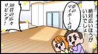 広い方がいいよね！