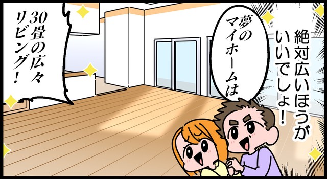広い方がいいよね！
