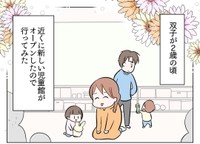 新しい児童館に遊びに来たら…（サヤ山サヤさん提供）