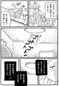 【漫画】『8月になったので、子供のころにあった不思議な話します』6（み・ちこさん提供）