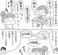 ズキズキと脈打つような『片頭痛』の場合、前兆のときに身体を冷やすのが重要　© JunSato／NaomiAbe