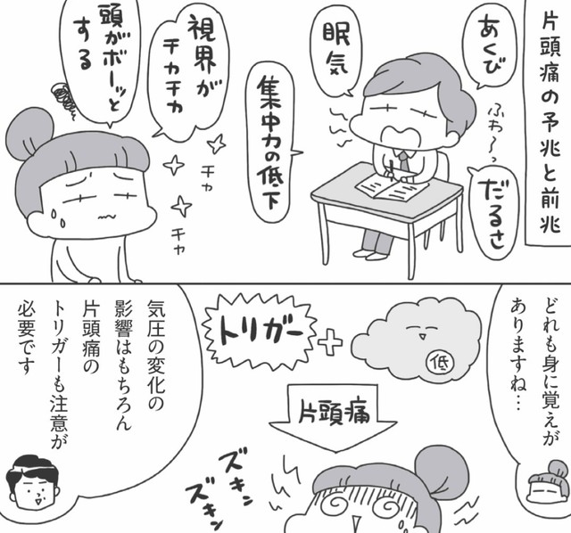 ズキズキと脈打つような『片頭痛』の場合、前兆のときに身体を冷やすのが重要　© JunSato／NaomiAbe