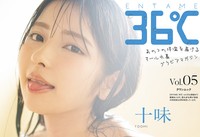 『ENTAME 36℃』vol.05 通常版表紙　十味　撮影◎佐藤佑一