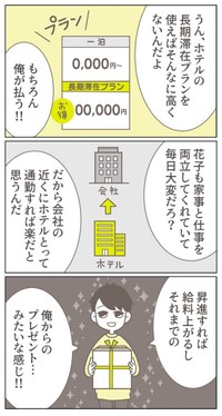 『夫の不倫の証拠が見つからない』-22