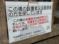 行政により架けられた看板（まっちさん提供）